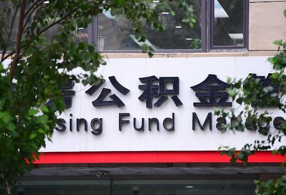 30年的住房公积金有多少-五家渠公积金代办平台
